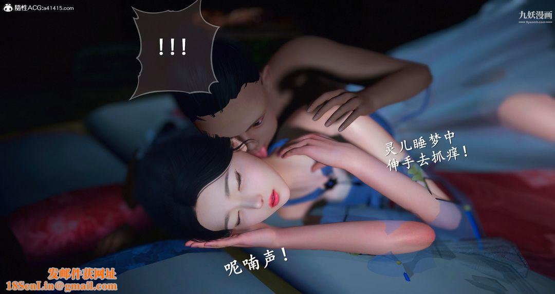 仙剑奇侠传精美同人大作[3D]第06章【第02话】