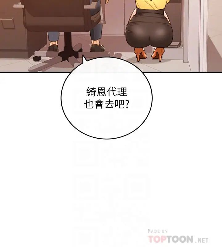 正妹小主管第55话-酒后醋劲大发的绮恩