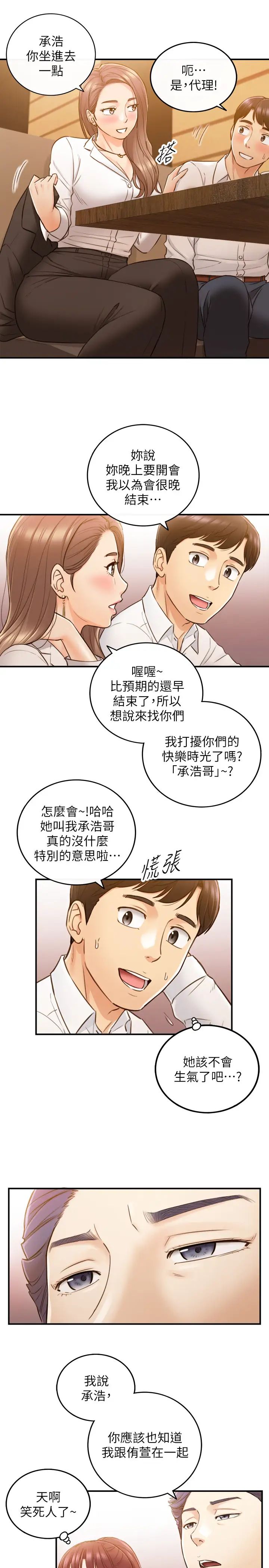 正妹小主管第55话-酒后醋劲大发的绮恩
