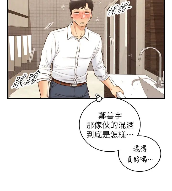 正妹小主管第55话-酒后醋劲大发的绮恩
