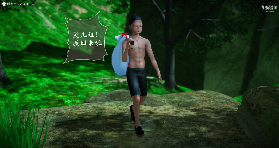 仙剑奇侠传精美同人大作[3D]第06章【第04话】