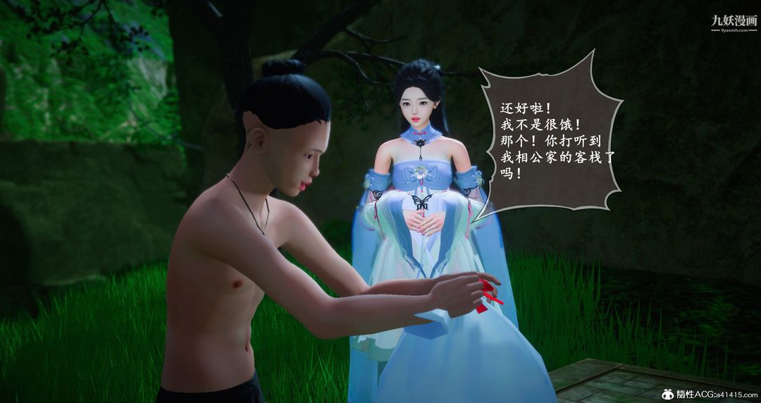 仙剑奇侠传精美同人大作[3D]第06章【第04话】