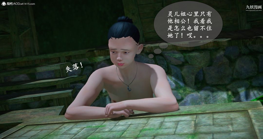 仙剑奇侠传精美同人大作[3D]第06章【第04话】