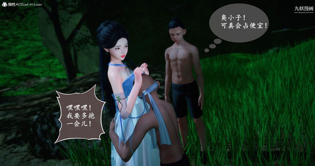 仙剑奇侠传精美同人大作[3D]第06章【第05话】