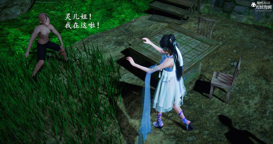 仙剑奇侠传精美同人大作[3D]第06章【第05话】