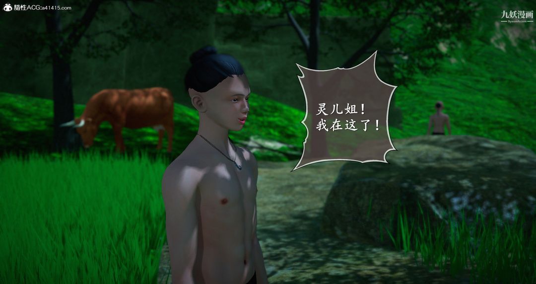 仙剑奇侠传精美同人大作[3D]第06章【第05话】