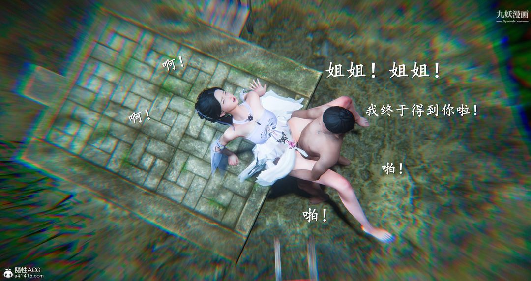 仙剑奇侠传精美同人大作[3D]第06章【第06话】