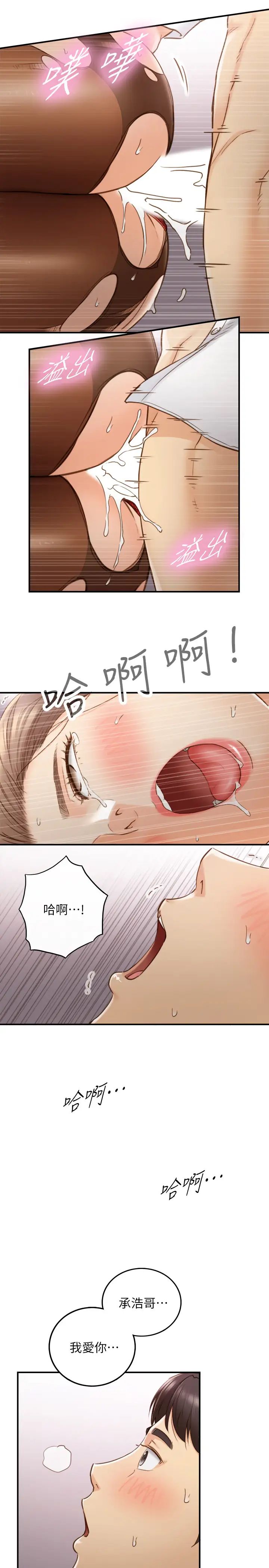 正妹小主管第60话-都是你害我变得这么淫荡