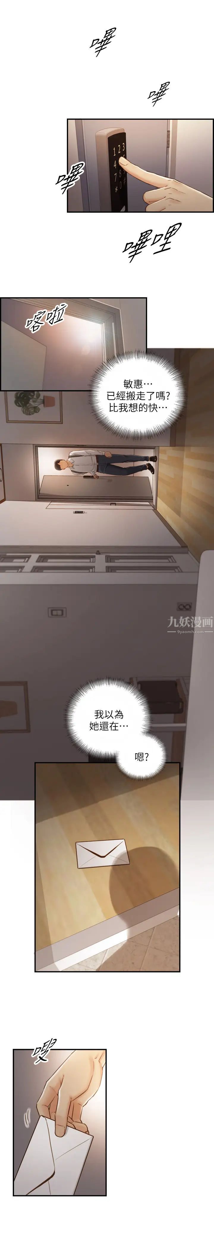 正妹小主管第62话-总是为待业者承浩打气的敏惠