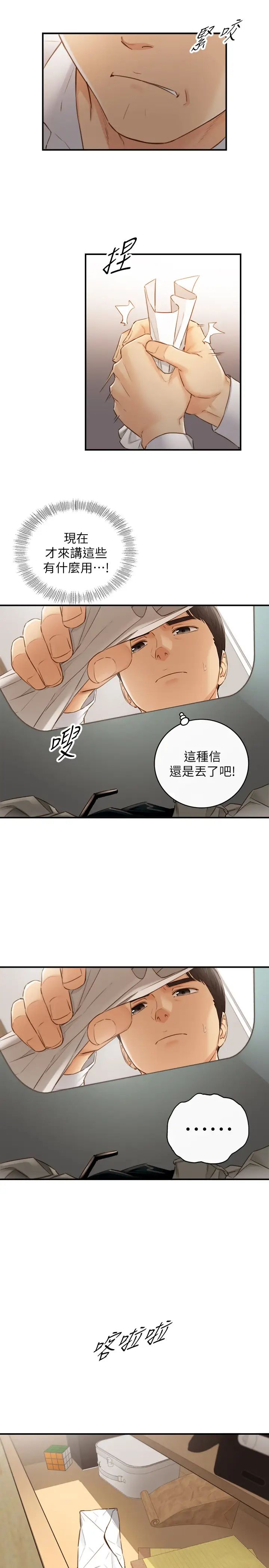 正妹小主管第62话-总是为待业者承浩打气的敏惠