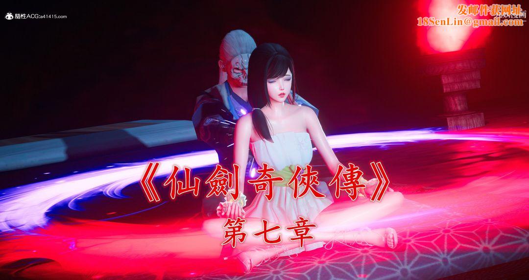 仙剑奇侠传精美同人大作[3D]第07章【第01话】