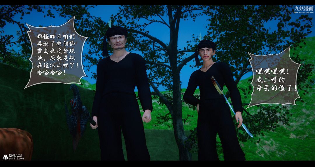 仙剑奇侠传精美同人大作[3D]第07章【第01话】