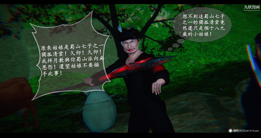 仙剑奇侠传精美同人大作[3D]第07章【第02话】