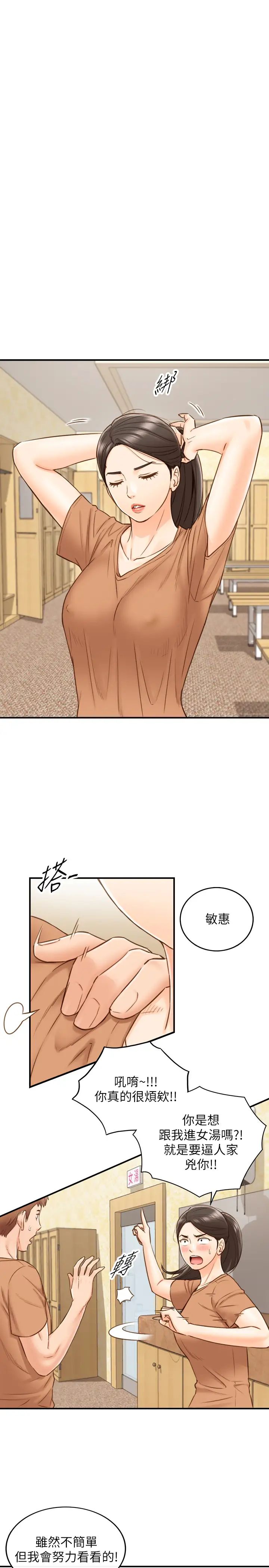 正妹小主管第66话-小情侣的恩爱日常