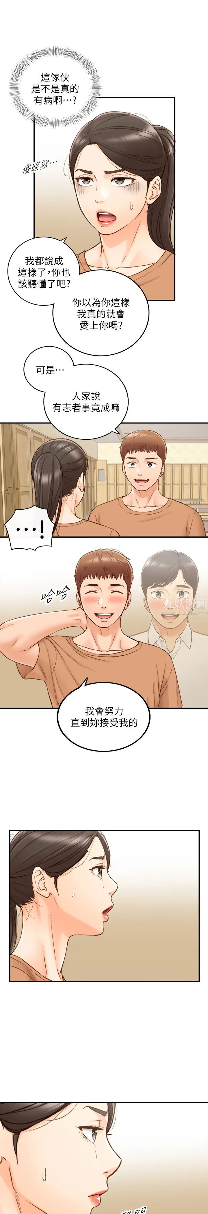 正妹小主管第66话-小情侣的恩爱日常