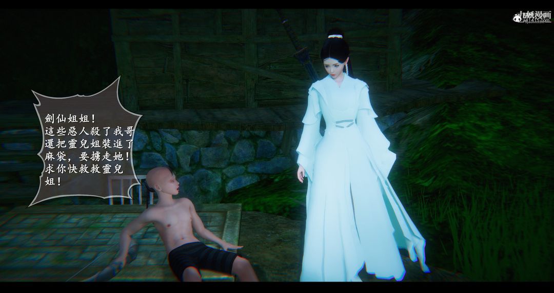 仙剑奇侠传精美同人大作[3D]第07章【第02话】