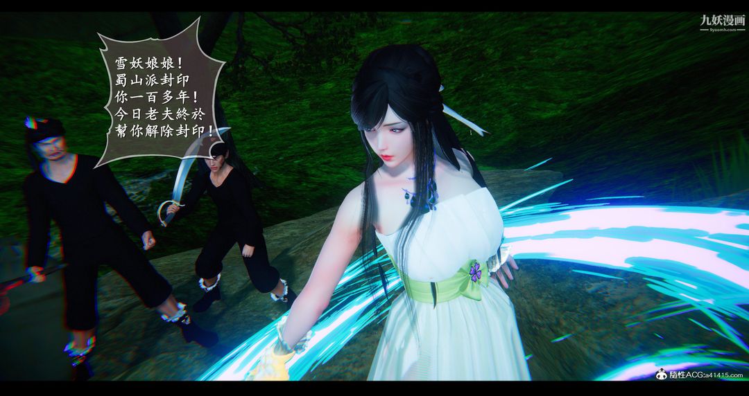 仙剑奇侠传精美同人大作[3D]第07章【第03话】