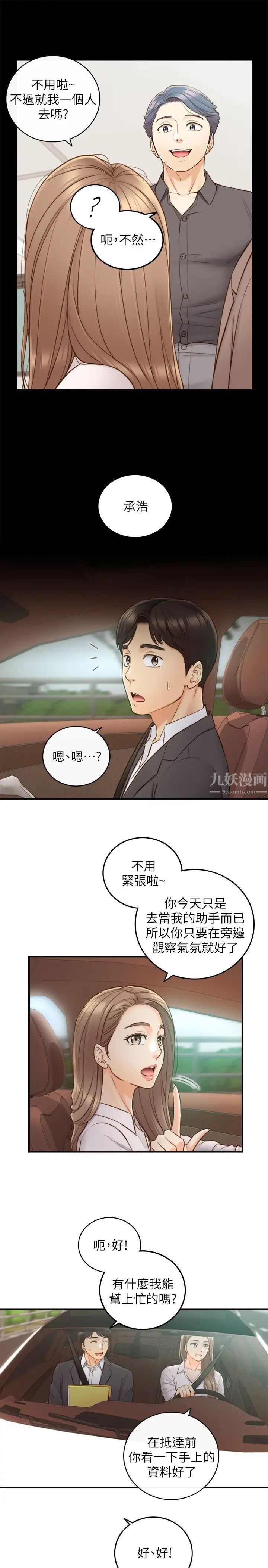正妹小主管第68话-把裤子脱下来吧
