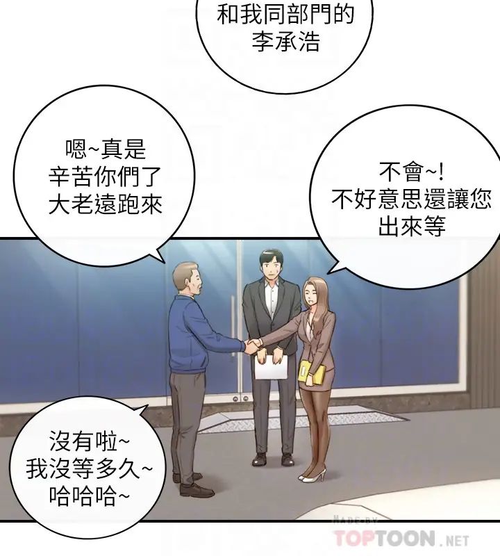 正妹小主管第68话-把裤子脱下来吧