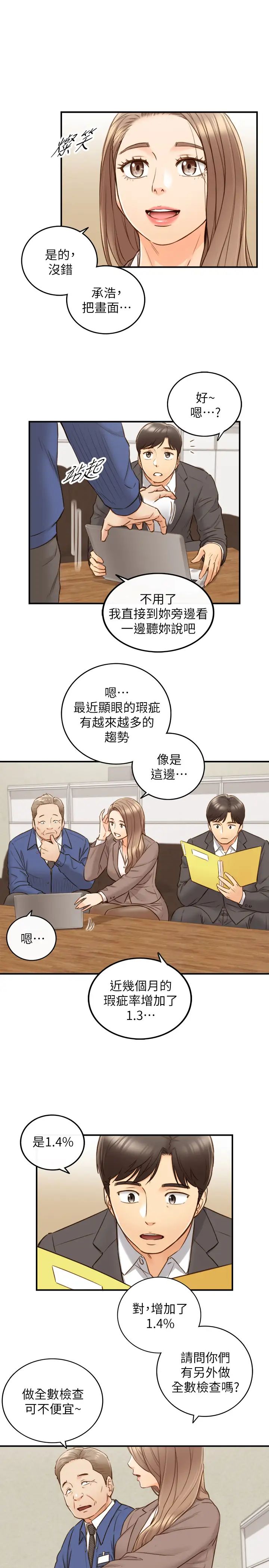 正妹小主管第68话-把裤子脱下来吧