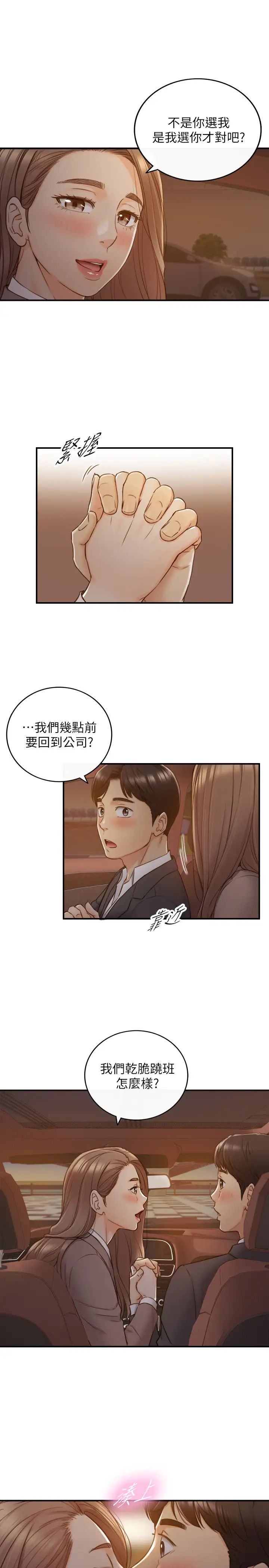 正妹小主管第68话-把裤子脱下来吧