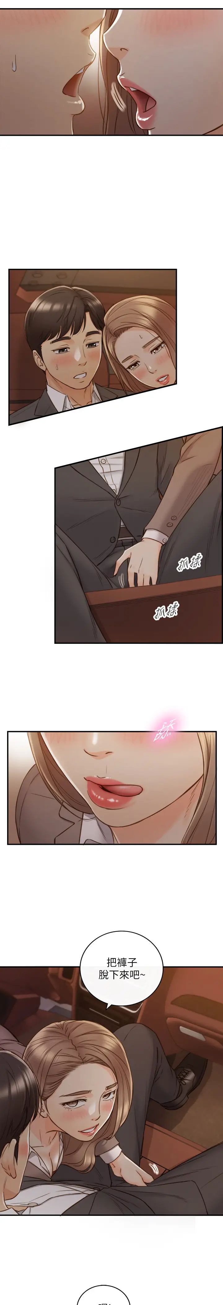 正妹小主管第68话-把裤子脱下来吧