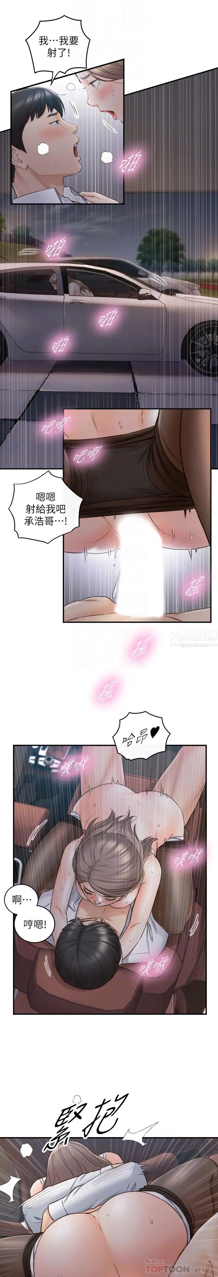 正妹小主管第69话-用舌尖感受湿润的下体