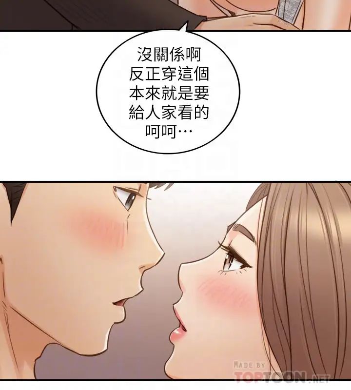正妹小主管第71话-承浩哥,我美吗?