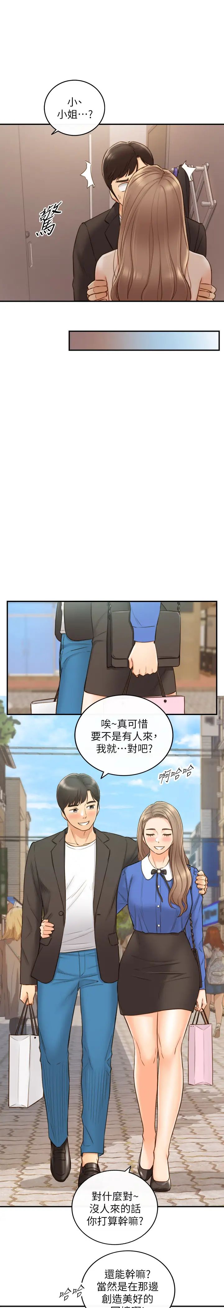 正妹小主管第71话-承浩哥,我美吗?