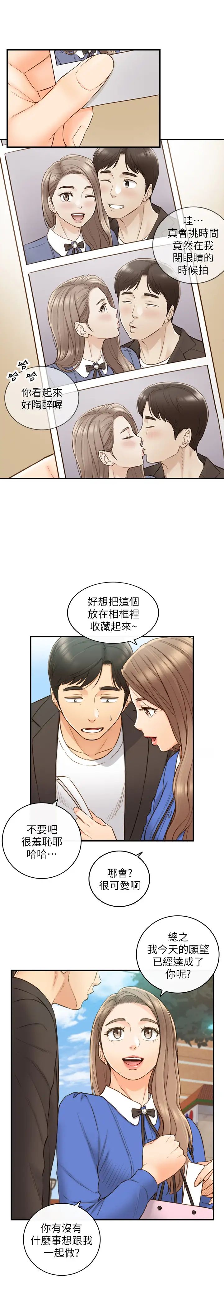 正妹小主管第71话-承浩哥,我美吗?