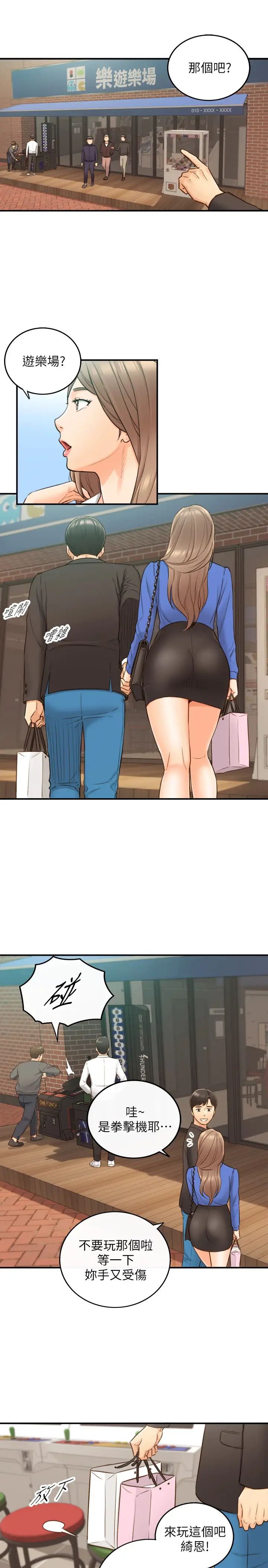 正妹小主管第71话-承浩哥，我美吗?