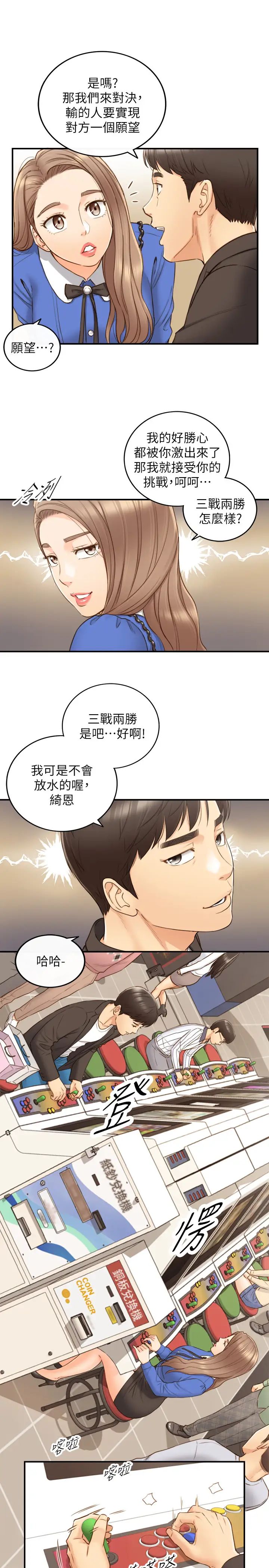 正妹小主管第71话-承浩哥,我美吗?