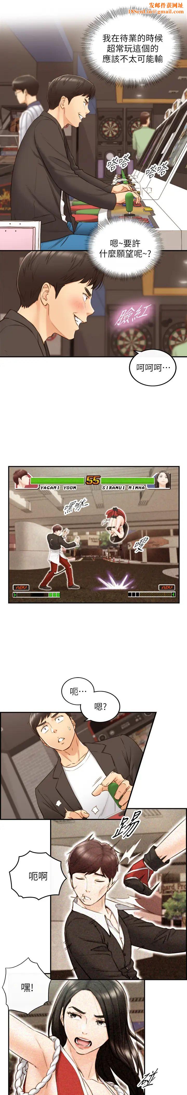 正妹小主管第71话-承浩哥，我美吗?