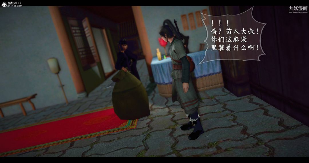 仙剑奇侠传精美同人大作[3D]第08章【第01话】