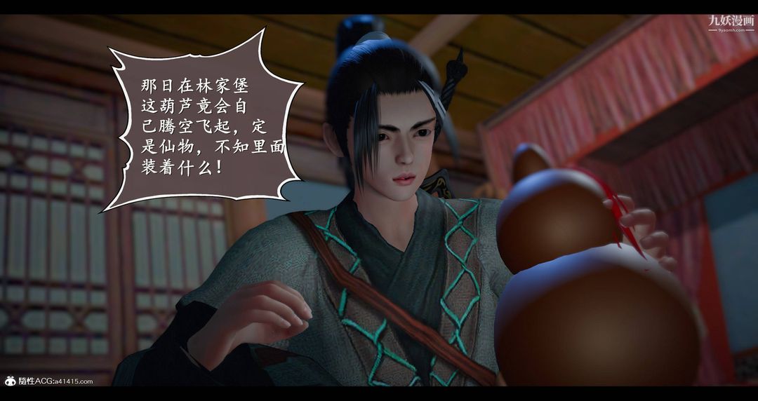 仙剑奇侠传精美同人大作[3D]第08章【第01话】