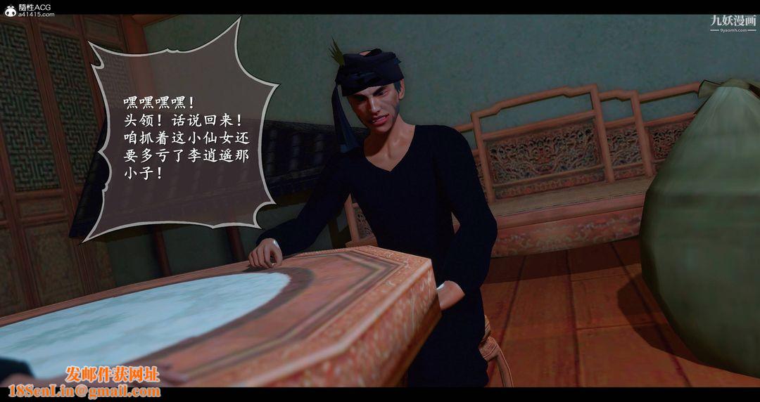 仙剑奇侠传精美同人大作[3D]第08章【第01话】