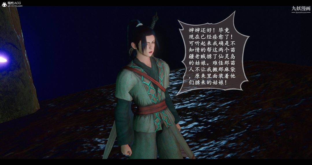 仙剑奇侠传精美同人大作[3D]第08章【第02话】