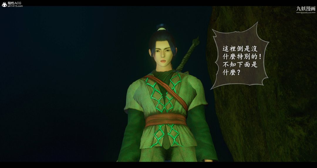 仙剑奇侠传精美同人大作[3D]第08章【第02话】