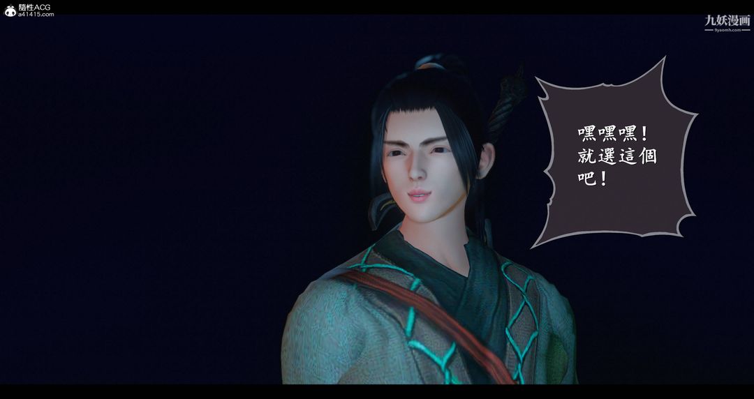 仙剑奇侠传精美同人大作[3D]第08章【第02话】