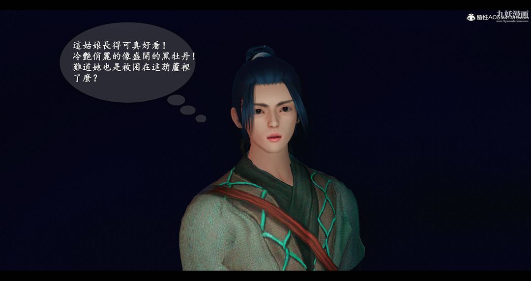 仙剑奇侠传精美同人大作[3D]第08章【第02话】