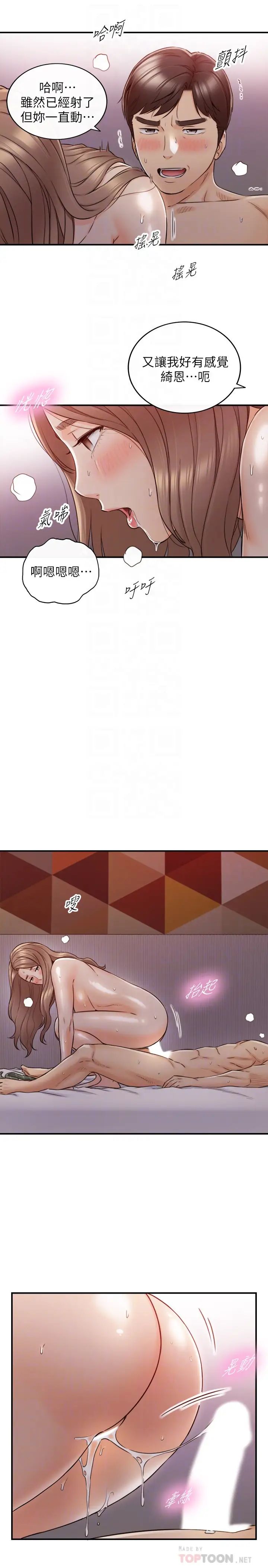 正妹小主管第76话-在床上很合的两人