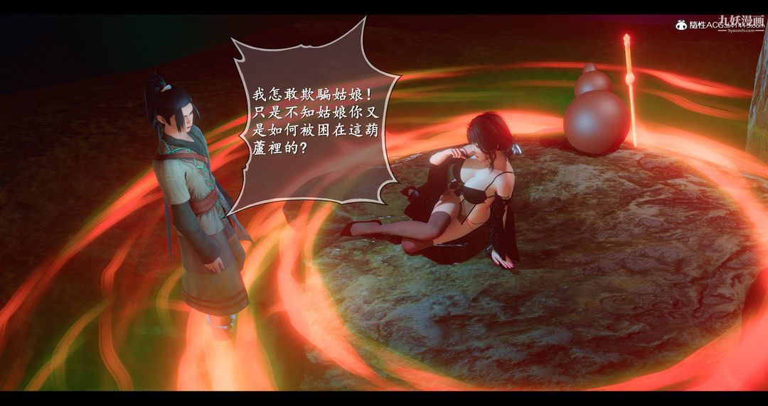 仙劍奇俠傳精美同人大作[3D]第08章【第03話】