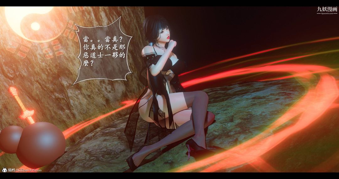 仙剑奇侠传精美同人大作[3D]第08章【第03话】