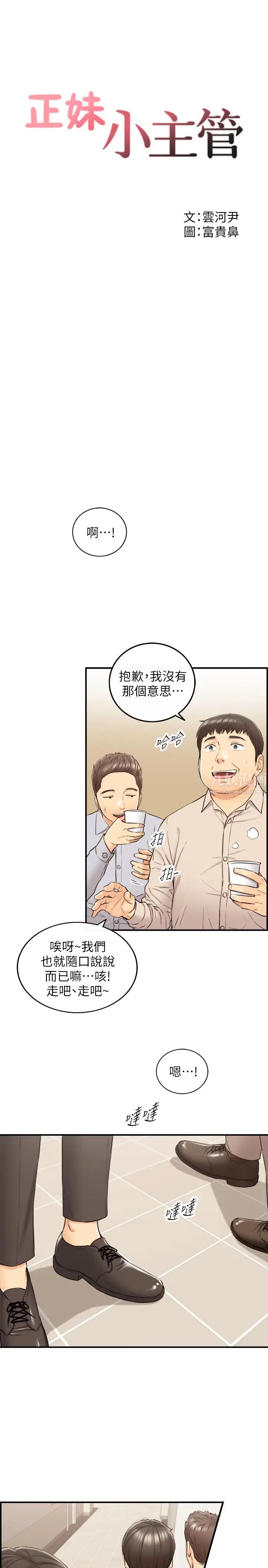 正妹小主管第77话-找林代理谈判的绮恩