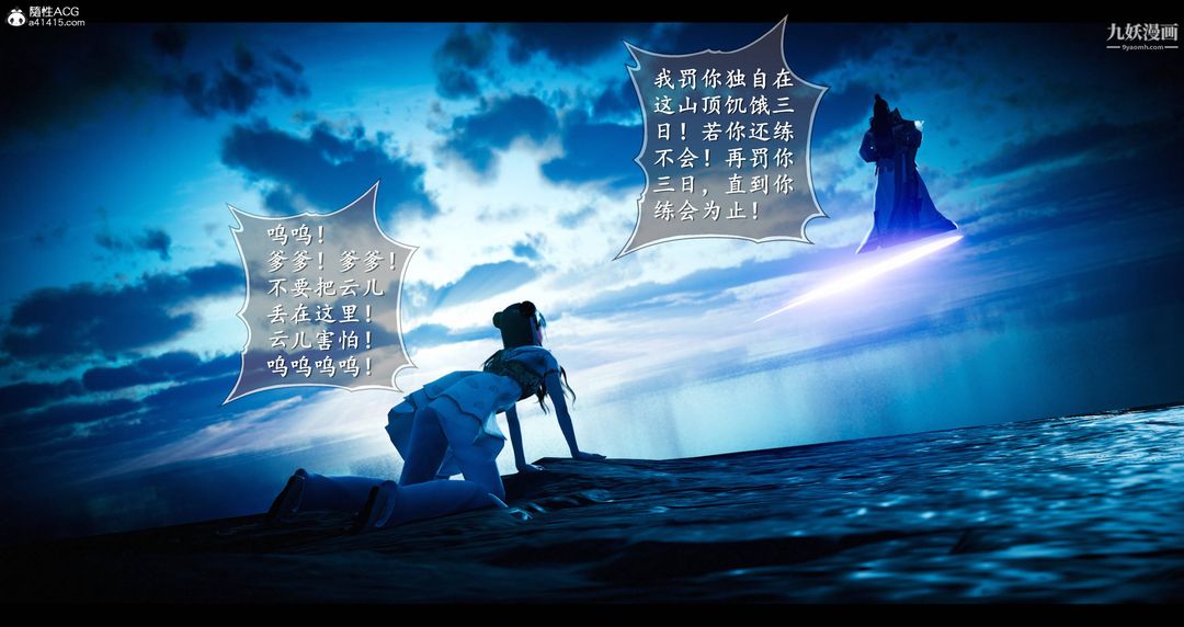 仙剑奇侠传精美同人大作[3D]第08章【第03话】