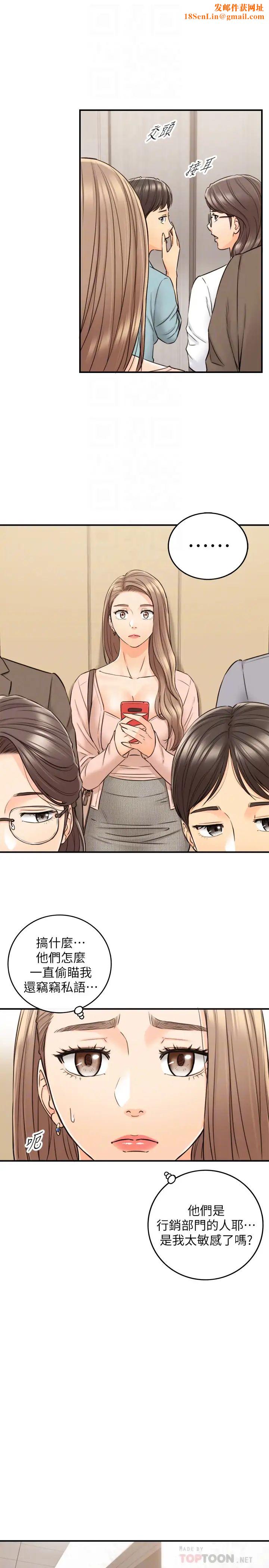 正妹小主管第77话-找林代理谈判的绮恩