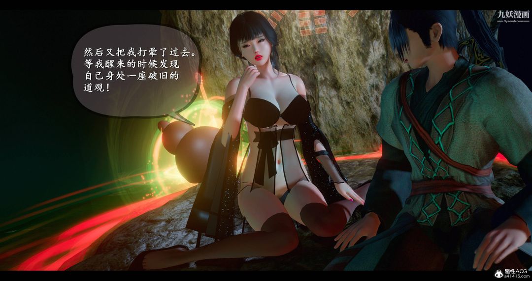 仙剑奇侠传精美同人大作[3D]第08章【第04话】