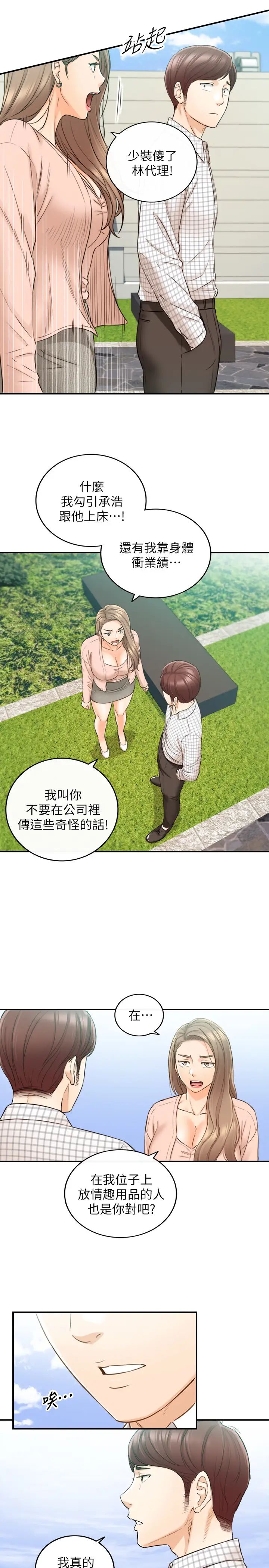 正妹小主管第77话-找林代理谈判的绮恩