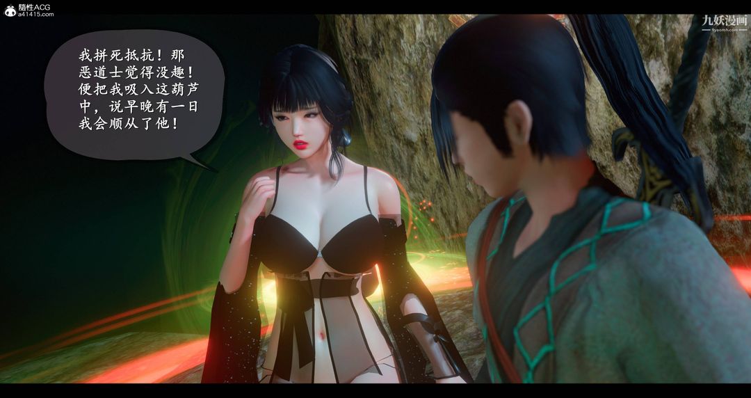 仙剑奇侠传精美同人大作[3D]第08章【第04话】