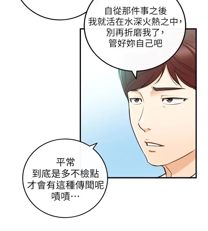 正妹小主管第77话-找林代理谈判的绮恩